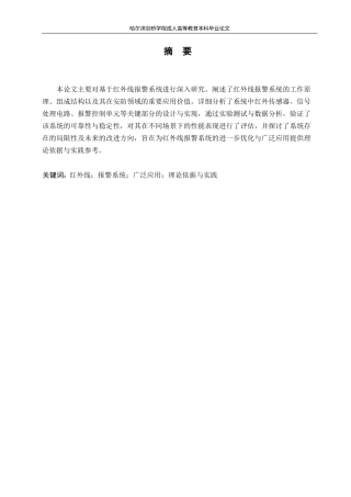 25年WP基于红外线报警系统的研究0-24836.docx