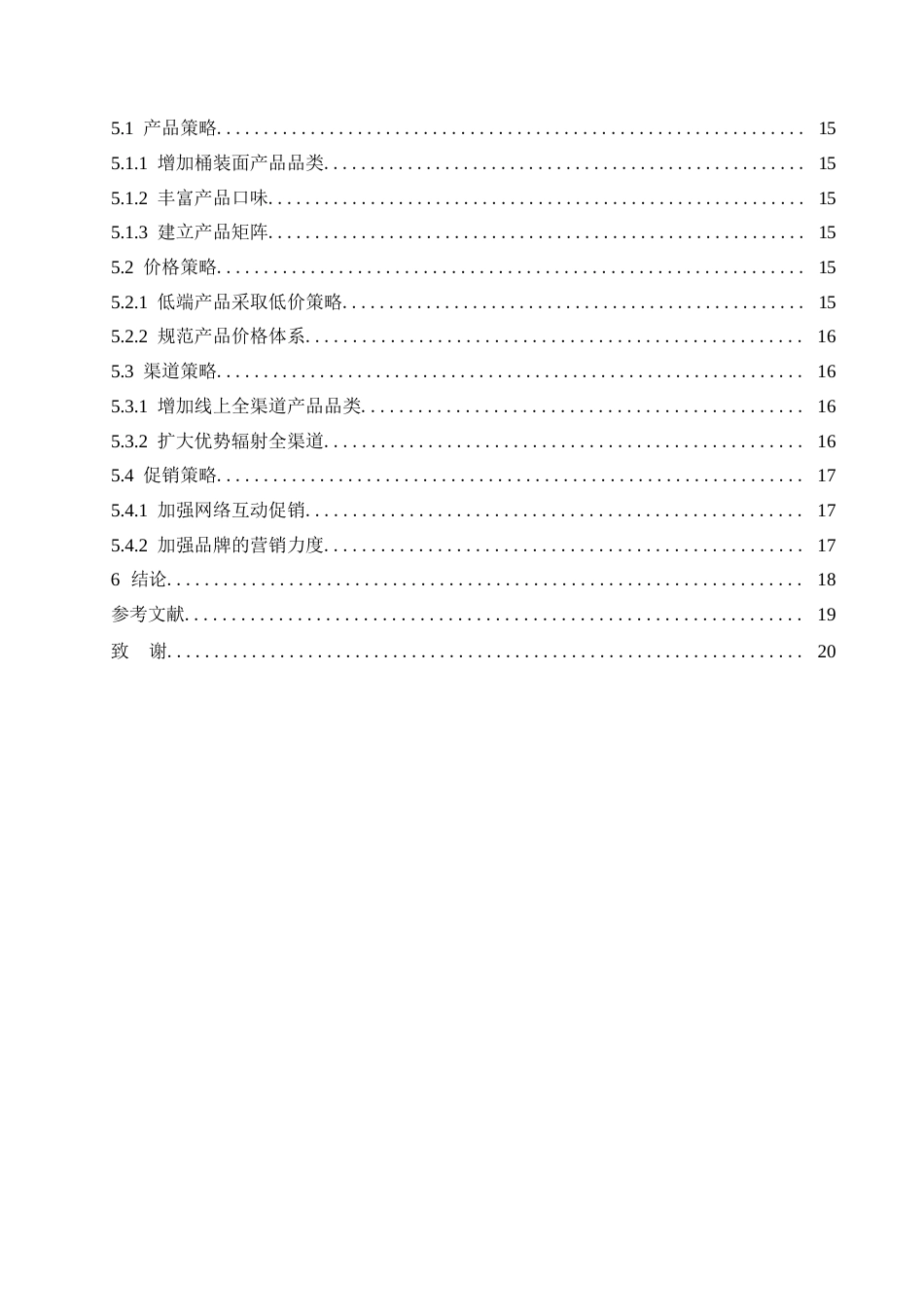 25年WP食品企业营销策略的问题及对策研究-以白象方便面为例(1)-约10701字符.docx_第4页