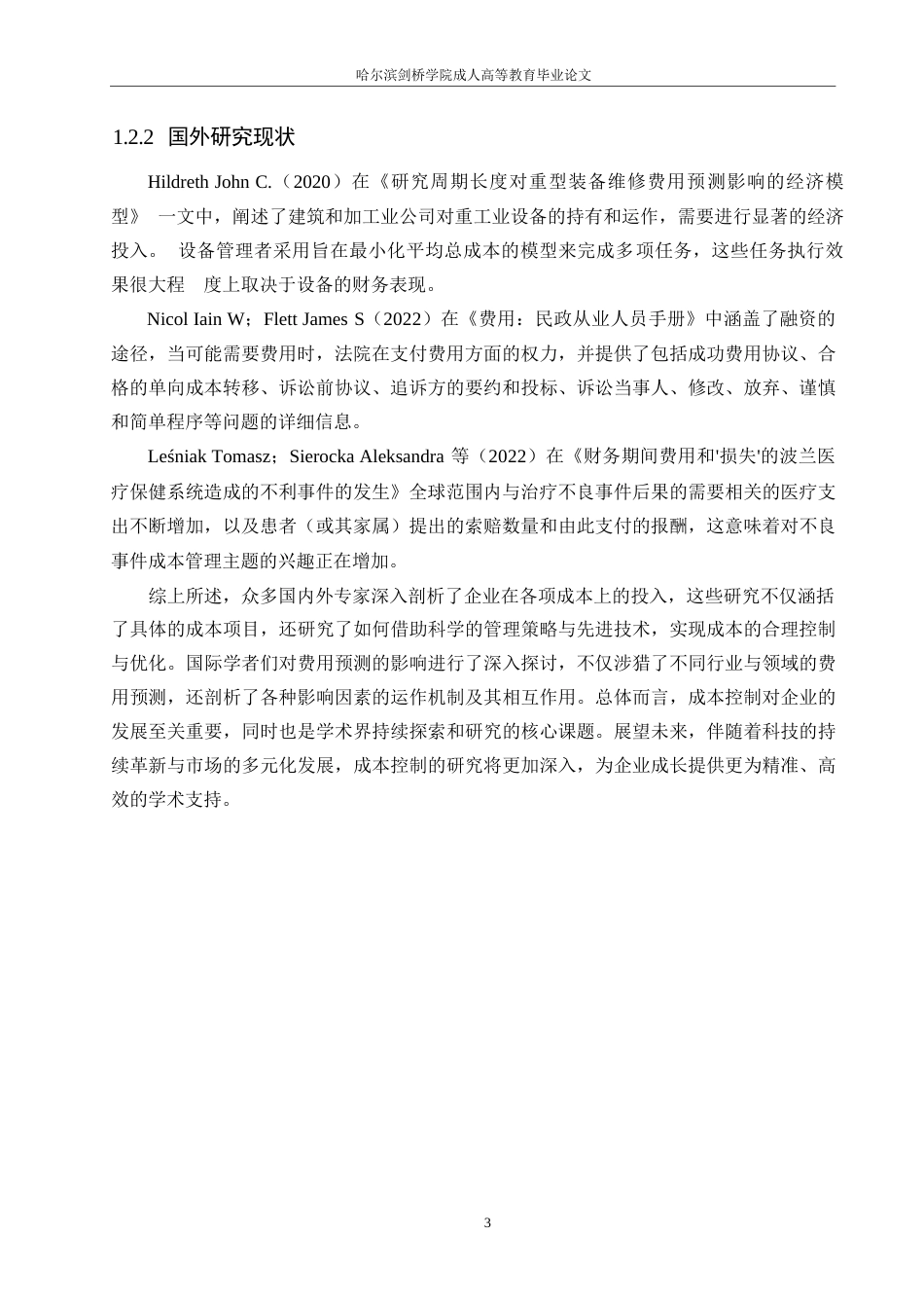25年WP凯盛新能源股份有限公司期间费用问题研究0-约13420字符.docx_第7页
