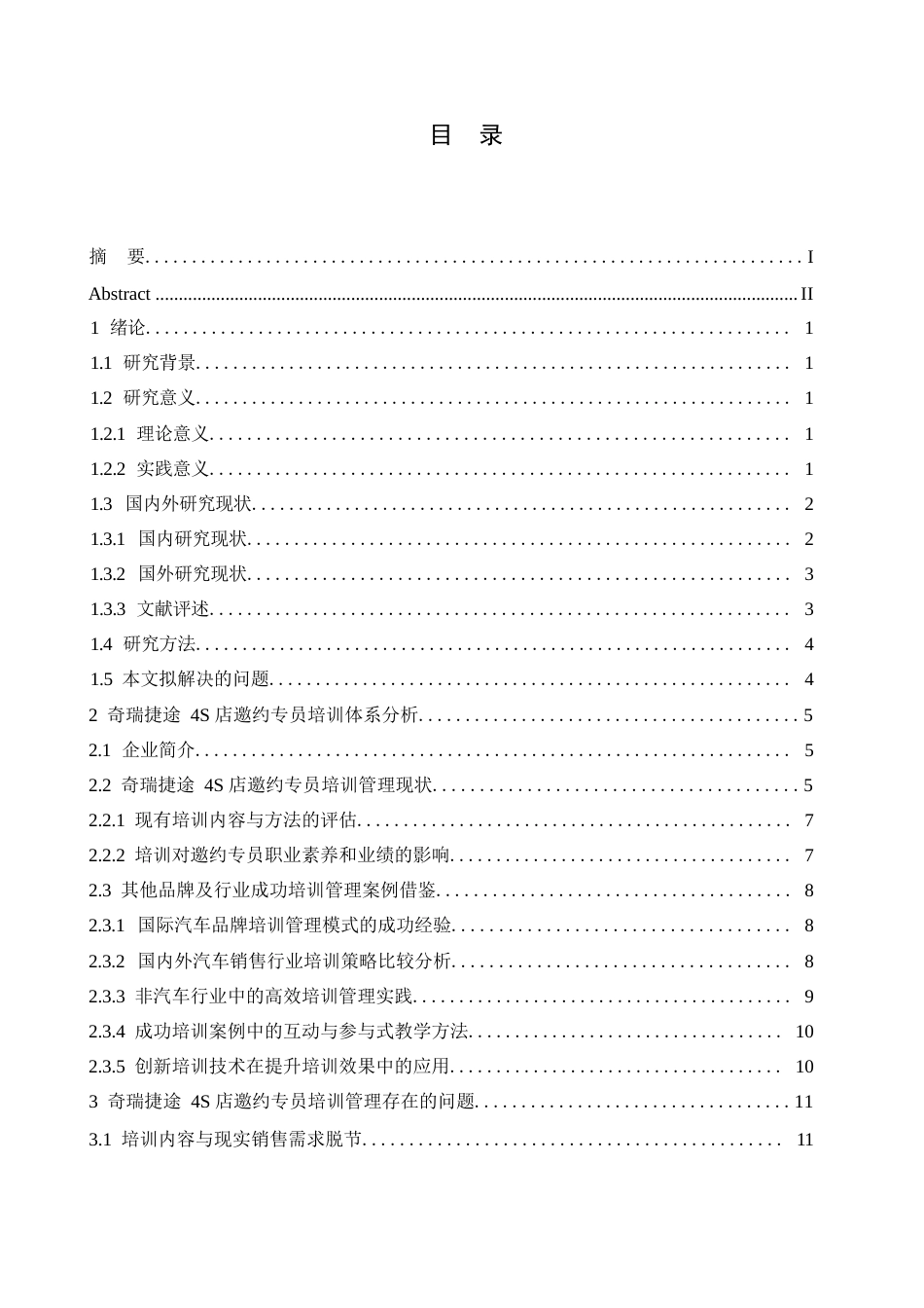 25年WP汽车服务工程-奇瑞捷途4S店邀约专员培训管理研究-7.10-16553.docx_第2页