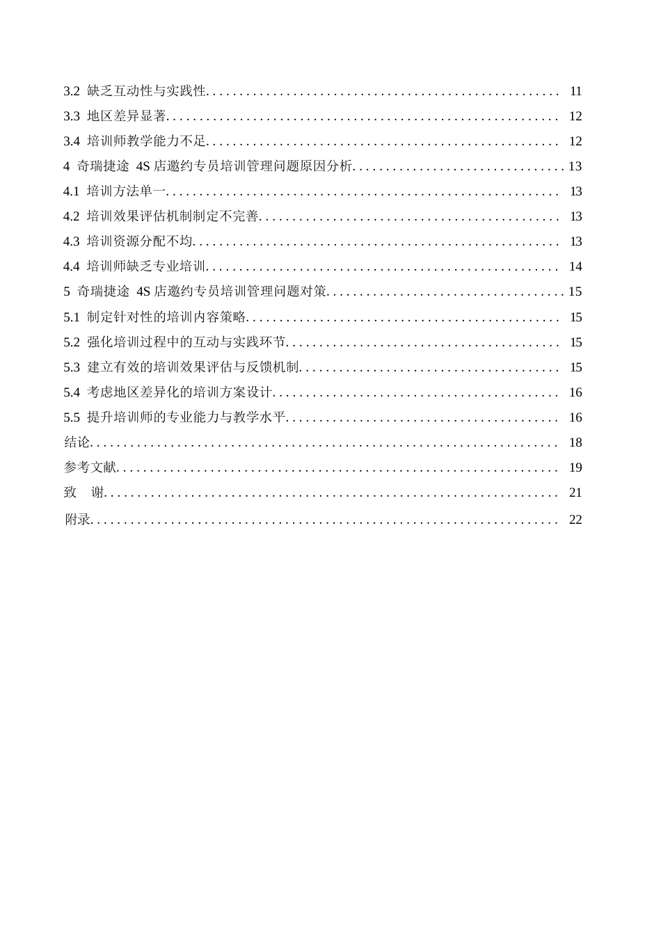 25年WP汽车服务工程-奇瑞捷途4S店邀约专员培训管理研究-7.10-16553.docx_第3页