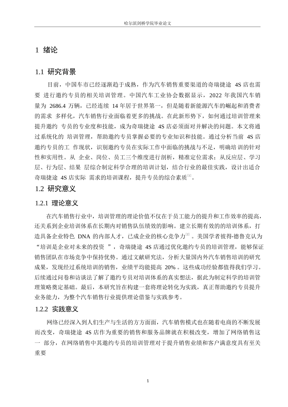 25年WP汽车服务工程-奇瑞捷途4S店邀约专员培训管理研究-7.10-16553.docx_第4页