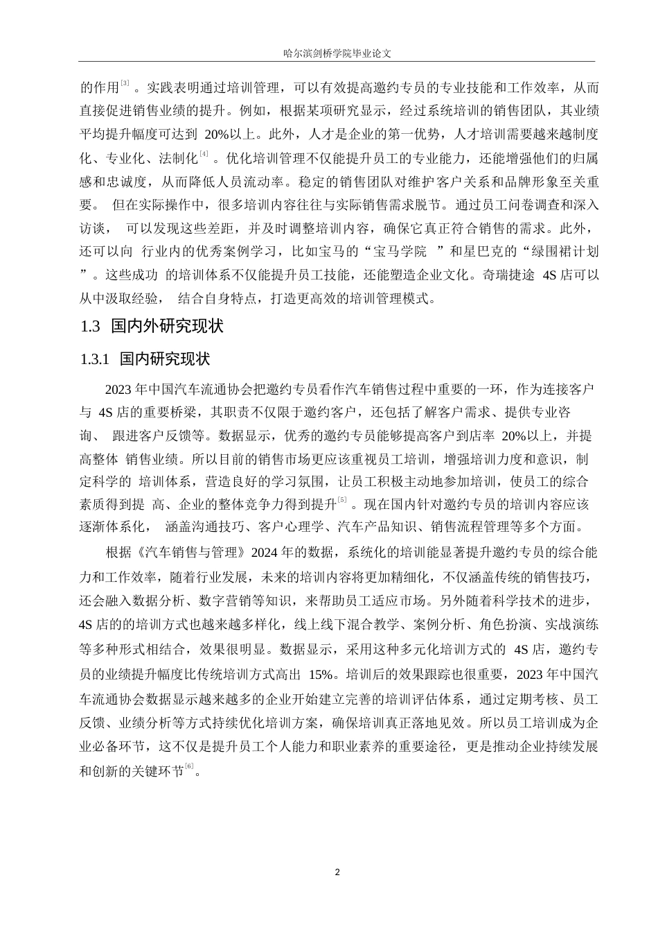 25年WP汽车服务工程-奇瑞捷途4S店邀约专员培训管理研究-7.10-16553.docx_第5页
