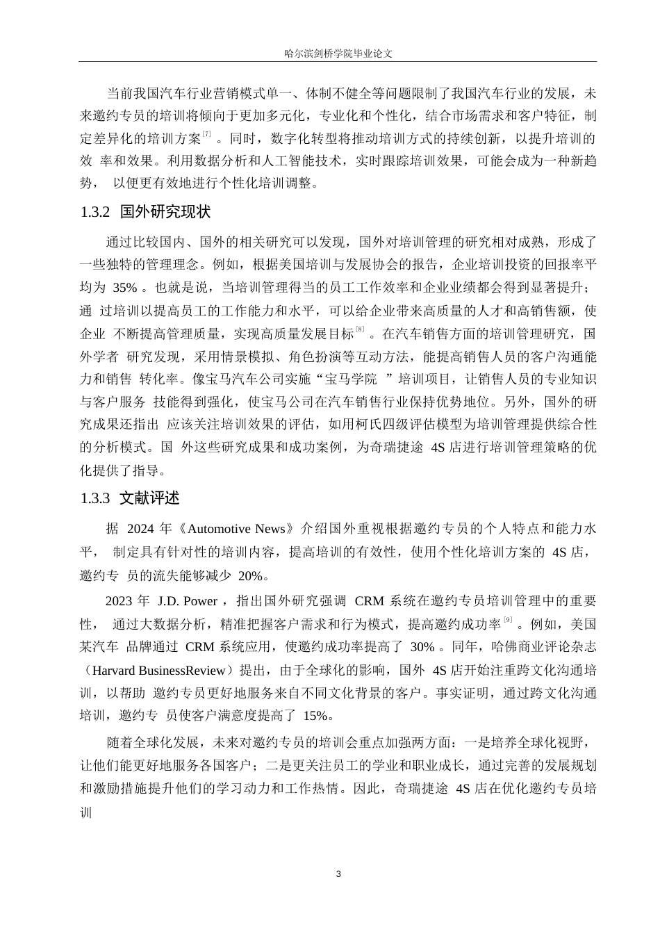 25年WP汽车服务工程-奇瑞捷途4S店邀约专员培训管理研究-7.10-16553.docx_第6页