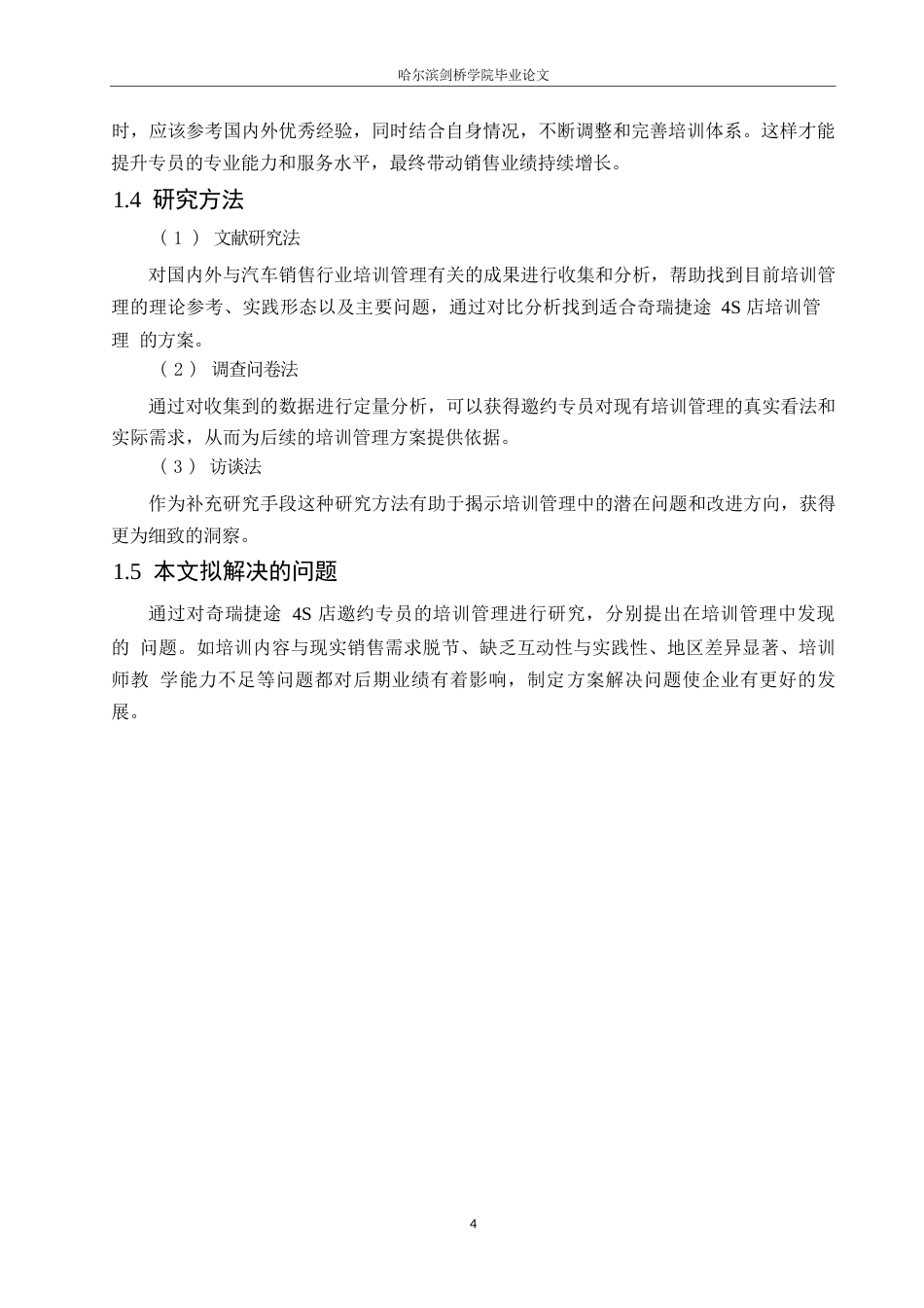 25年WP汽车服务工程-奇瑞捷途4S店邀约专员培训管理研究-7.10-16553.docx_第7页