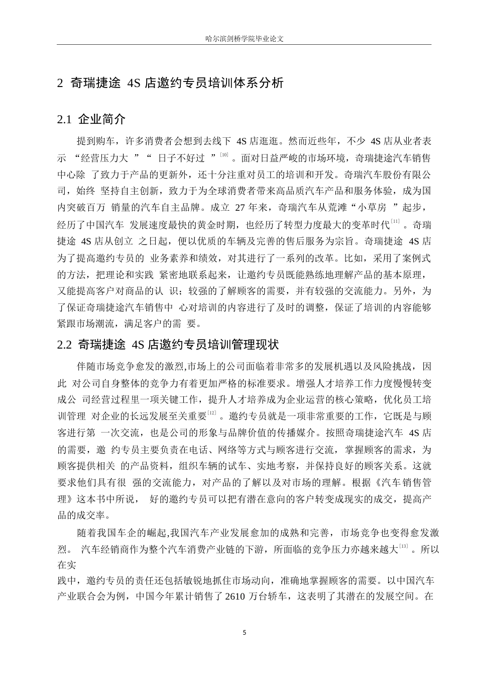 25年WP汽车服务工程-奇瑞捷途4S店邀约专员培训管理研究-7.10-16553.docx_第8页