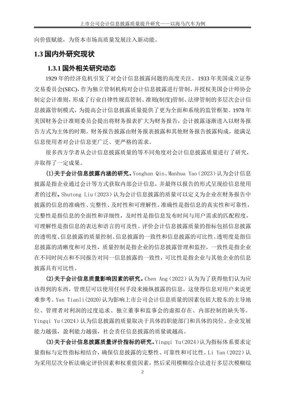 25年WP会计学-上市公司会计信息披露质量提升研究——以海马汽车为例17.140-17637.doc_第4页