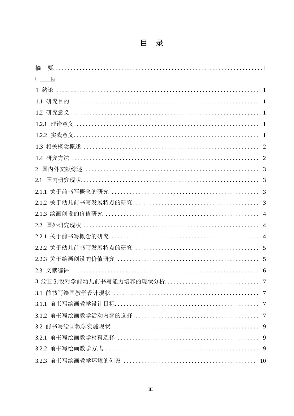 25年WP 绘画创设对学前幼儿前书写能力培养中的问题及策略研究0-(1)-约14048字符.docx_第3页