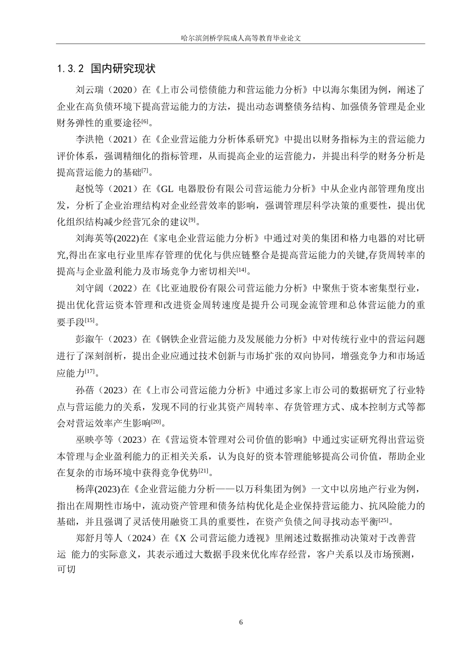 25年WP会计学-惠达卫浴公司营运能力分析-8.240-14133.docx_第7页