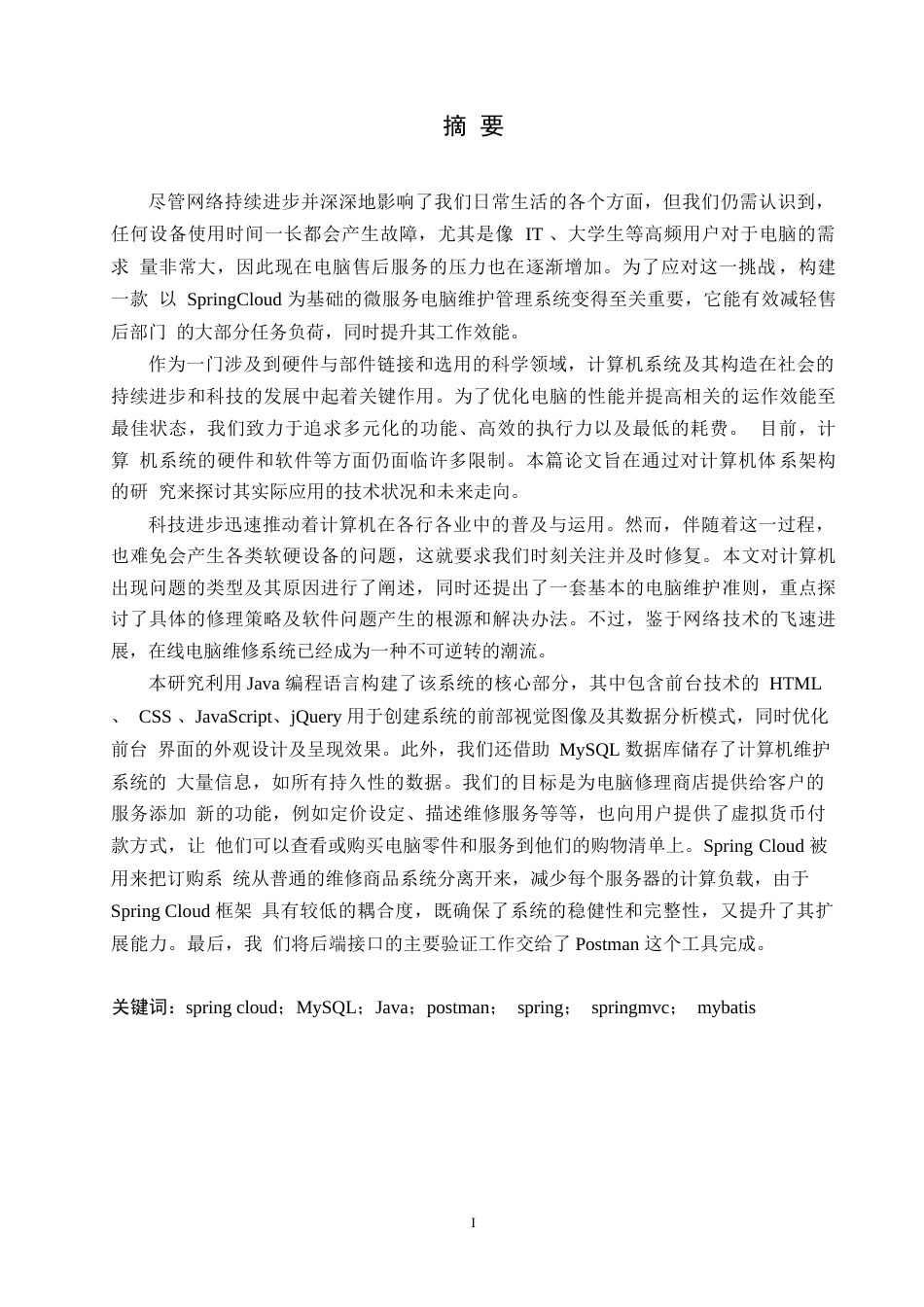 25年WP基于SpringCloud微服务计算机维修系统设计与实现0-10573.docx_第1页