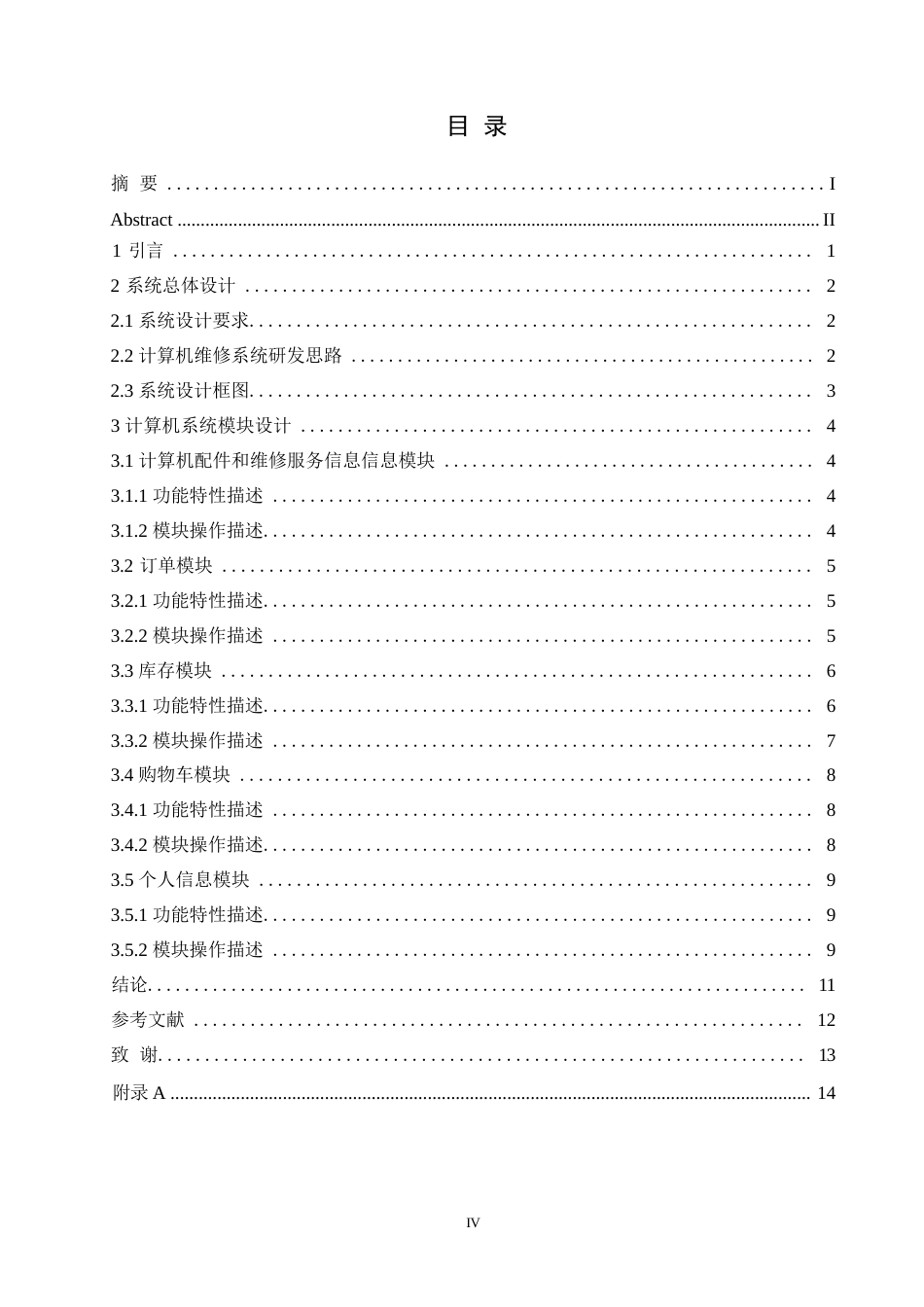 25年WP基于SpringCloud微服务计算机维修系统设计与实现0-10573.docx_第5页