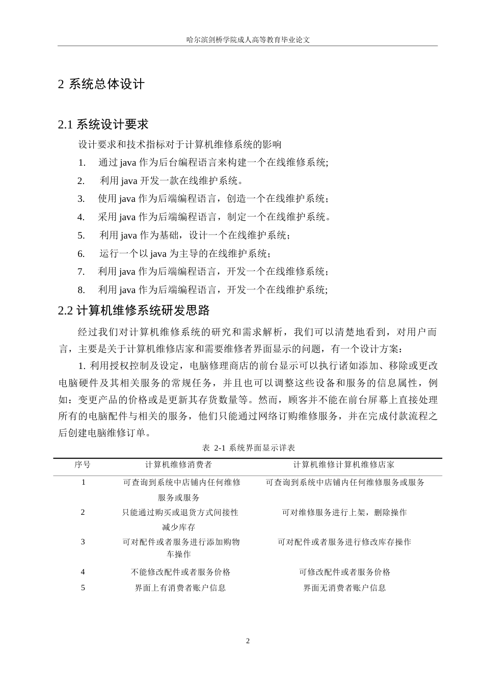 25年WP基于SpringCloud微服务计算机维修系统设计与实现0-10573.docx_第7页