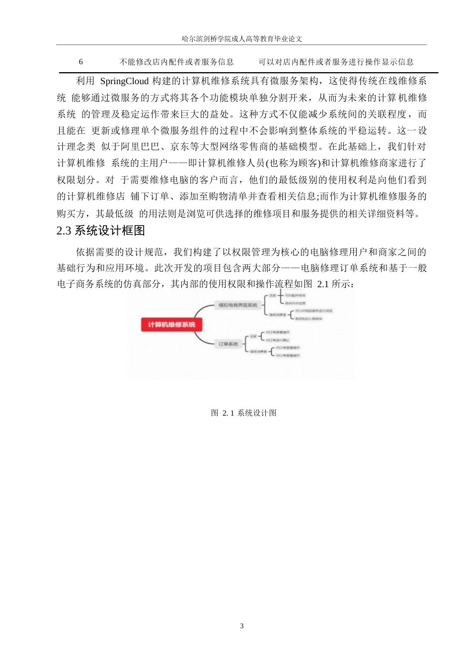 25年WP基于SpringCloud微服务计算机维修系统设计与实现0-10573.docx_第8页