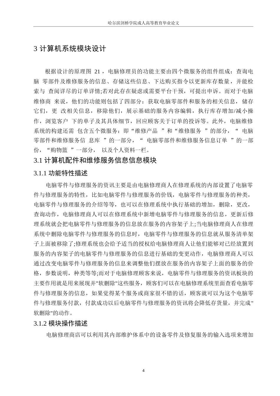 25年WP基于SpringCloud微服务计算机维修系统设计与实现0-10573.docx_第9页
