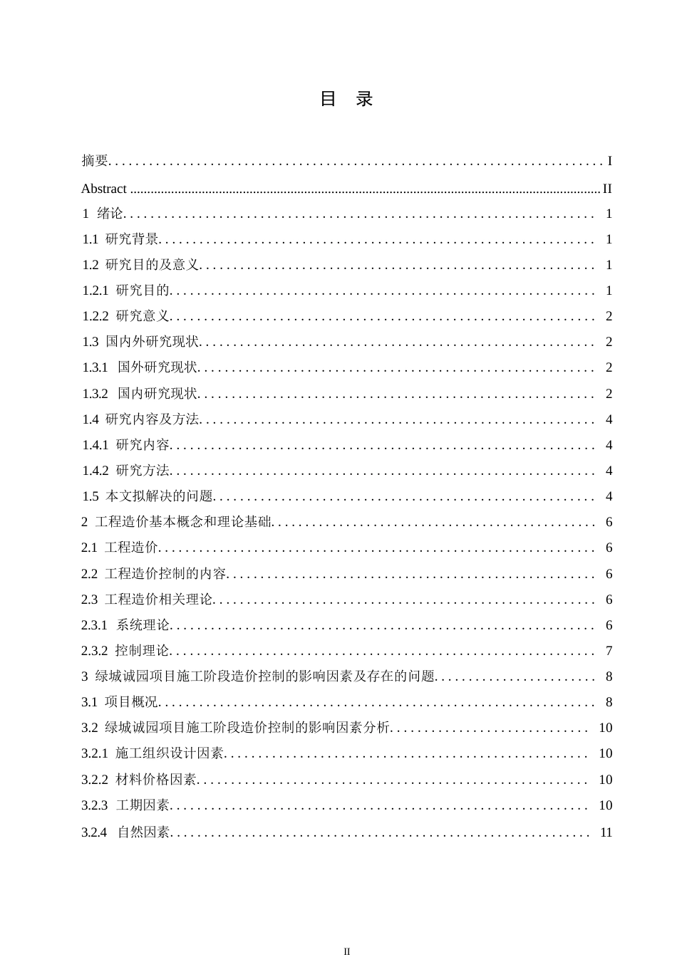 25年WP绿城诚园项目施工阶段工程造价控制研究0-约12721字符.docx_第3页