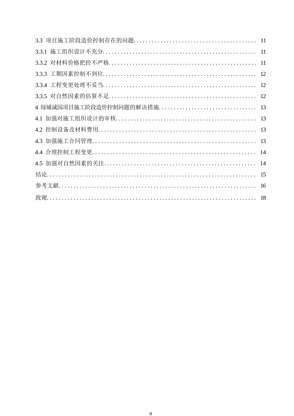 25年WP绿城诚园项目施工阶段工程造价控制研究0-约12721字符.docx_第4页