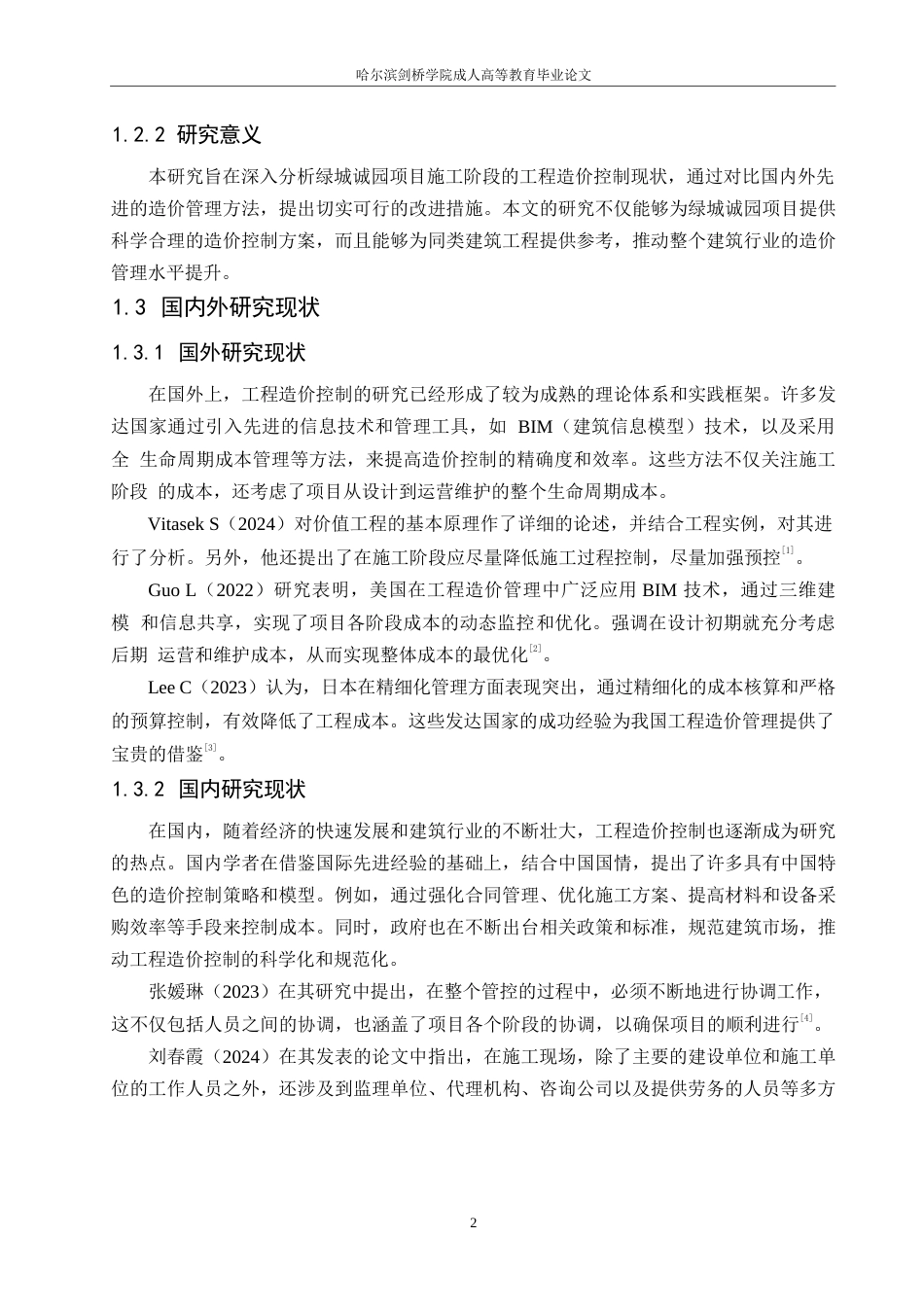 25年WP绿城诚园项目施工阶段工程造价控制研究0-约12721字符.docx_第6页