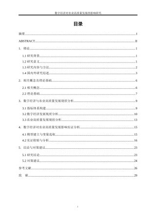 25年WP数字经济-数字经济对农业高质量发展的影响研究26.180-19858.docx
