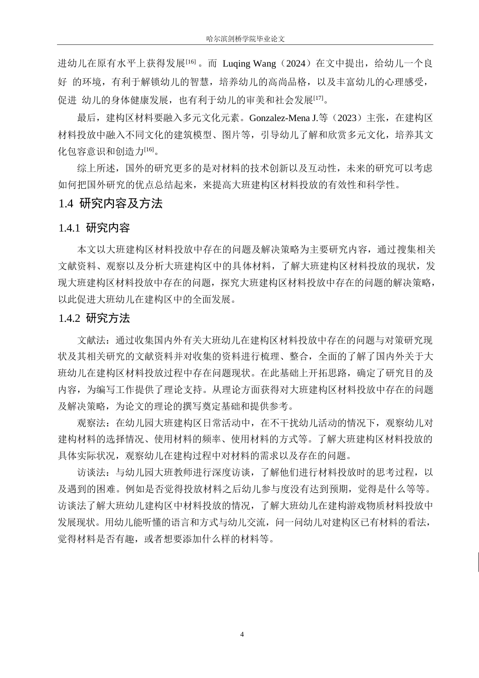 25年WP学前教育-大班建构区材料投放中存在的问题及解决策略-17.880-16423.docx_第9页