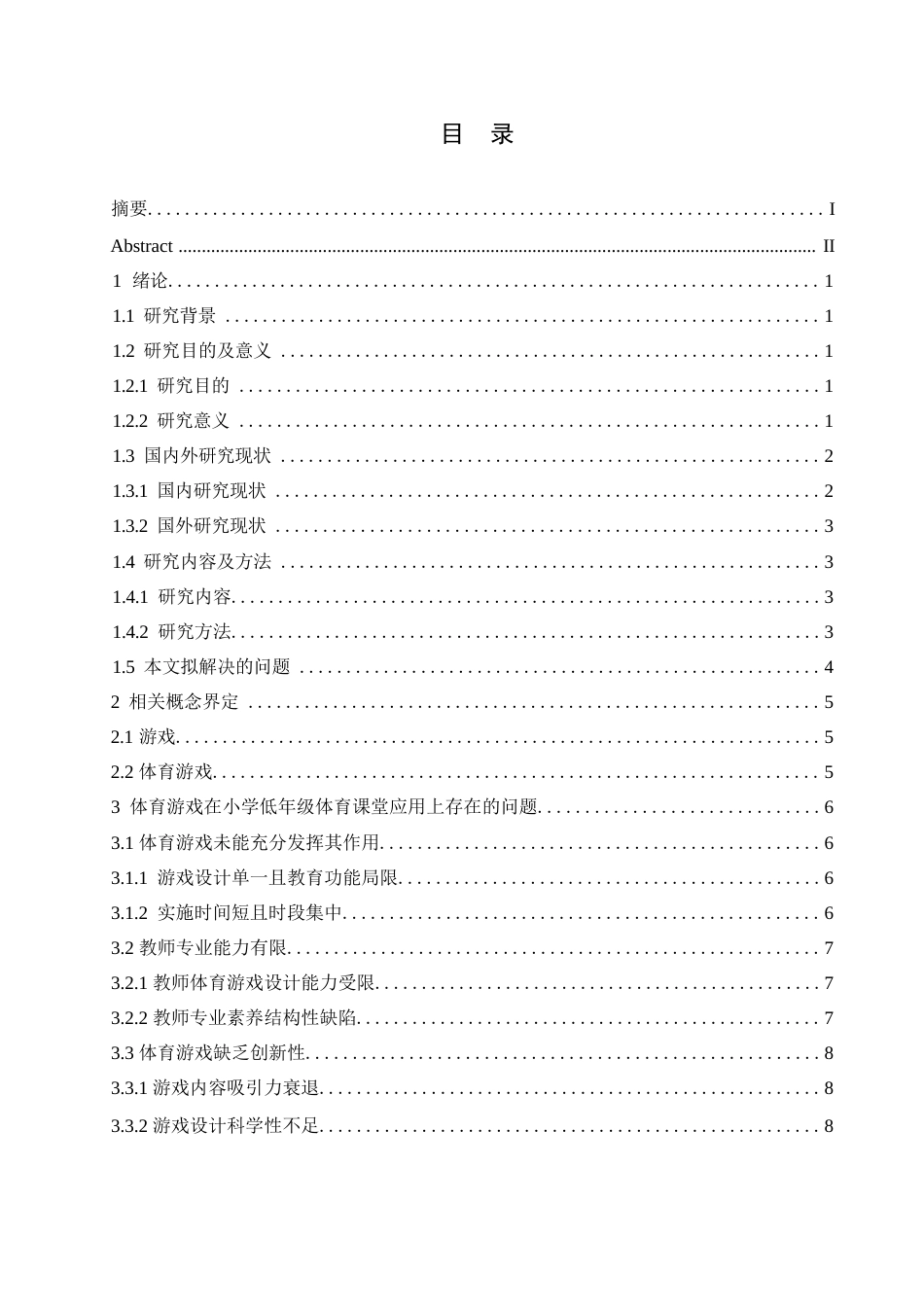 25年WP小学教育-小学低年段体育游戏教学中存在的问题及解决策略-19.280-15234.docx_第3页