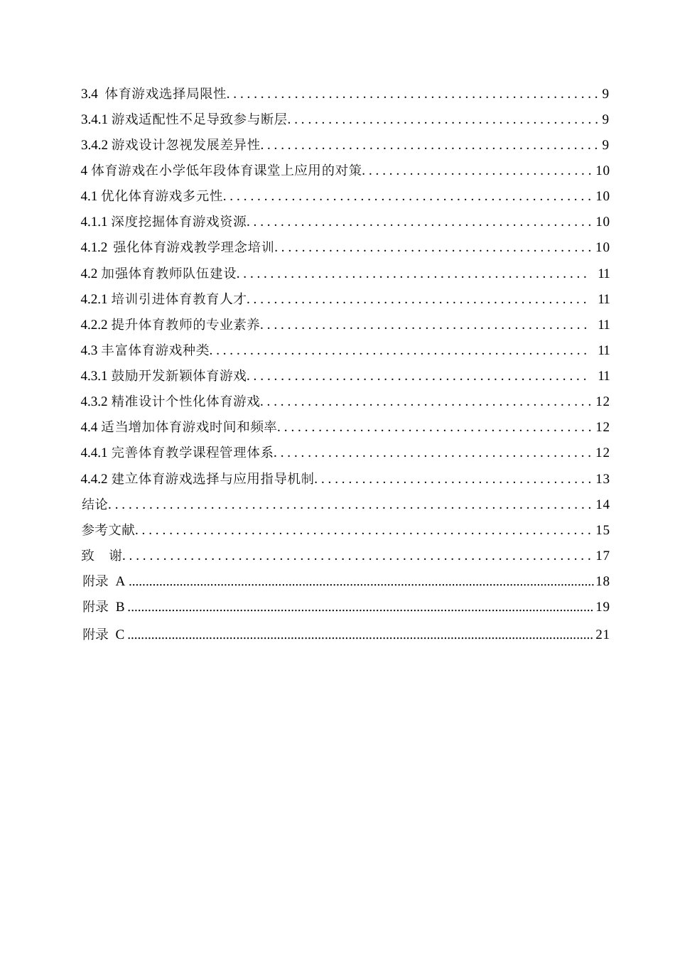 25年WP小学教育-小学低年段体育游戏教学中存在的问题及解决策略-19.280-15234.docx_第4页