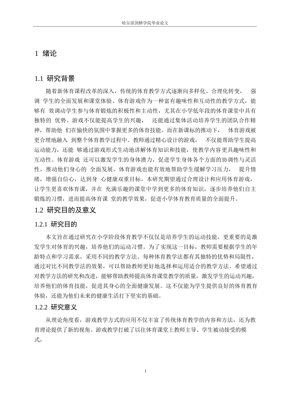 25年WP小学教育-小学低年段体育游戏教学中存在的问题及解决策略-19.280-15234.docx_第5页