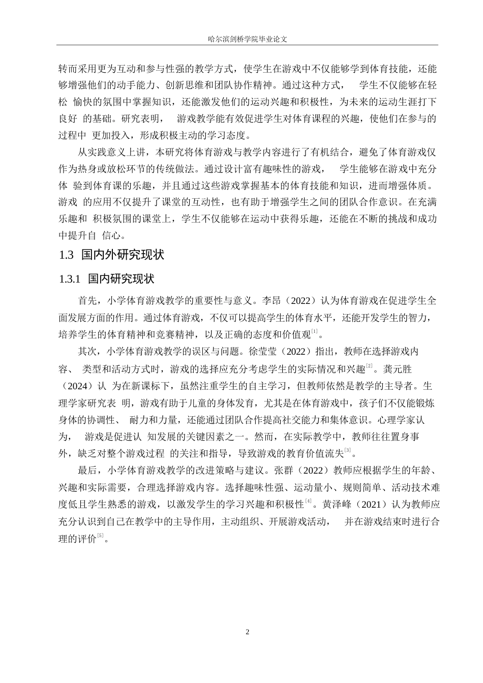 25年WP小学教育-小学低年段体育游戏教学中存在的问题及解决策略-19.280-15234.docx_第6页
