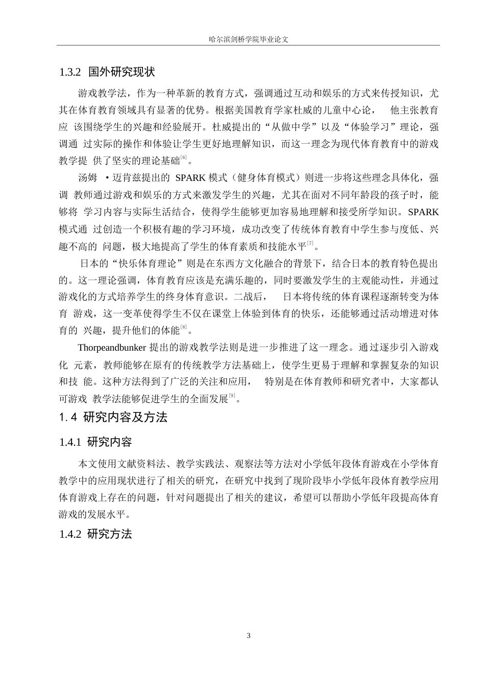 25年WP小学教育-小学低年段体育游戏教学中存在的问题及解决策略-19.280-15234.docx_第7页