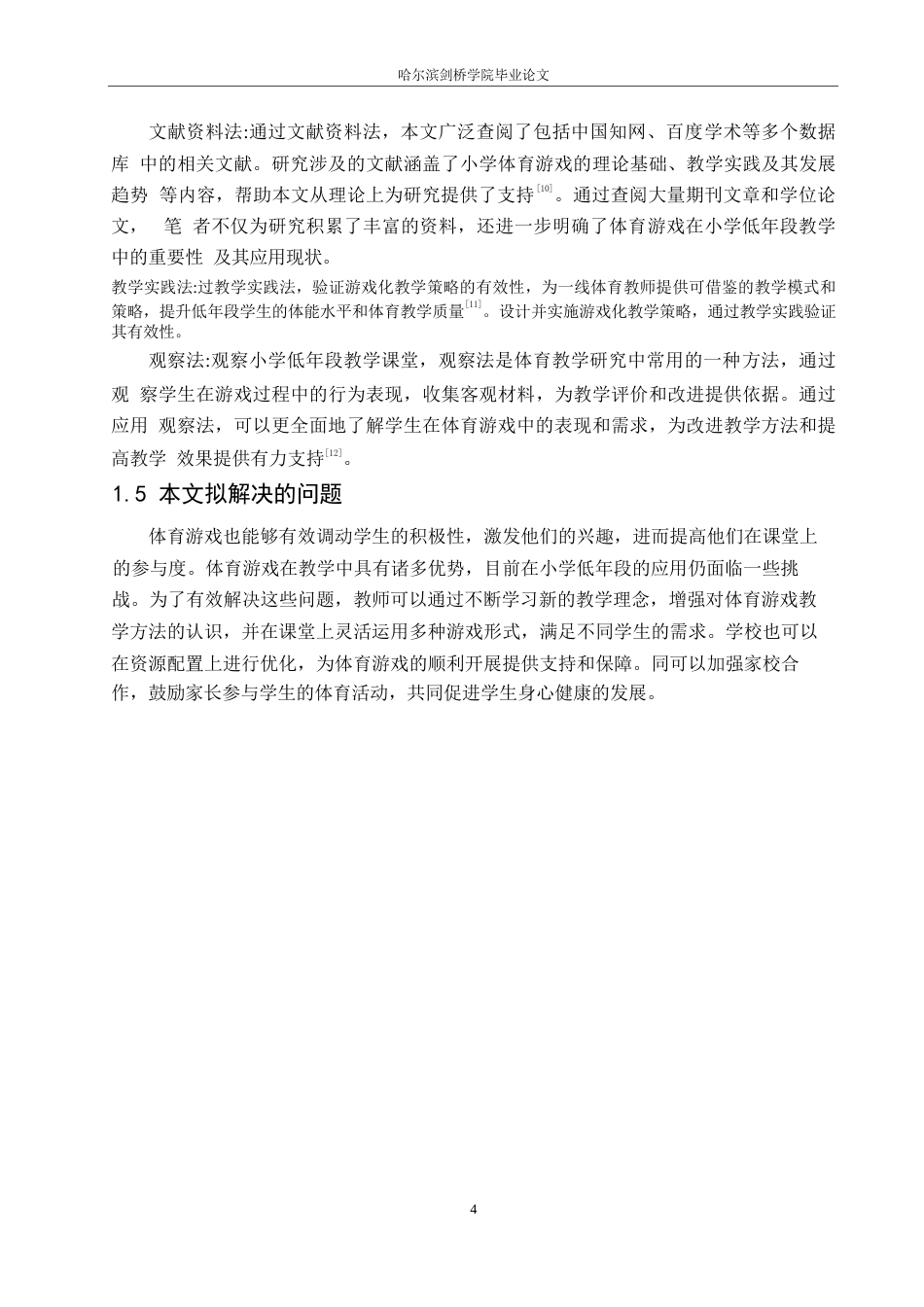 25年WP小学教育-小学低年段体育游戏教学中存在的问题及解决策略-19.280-15234.docx_第8页