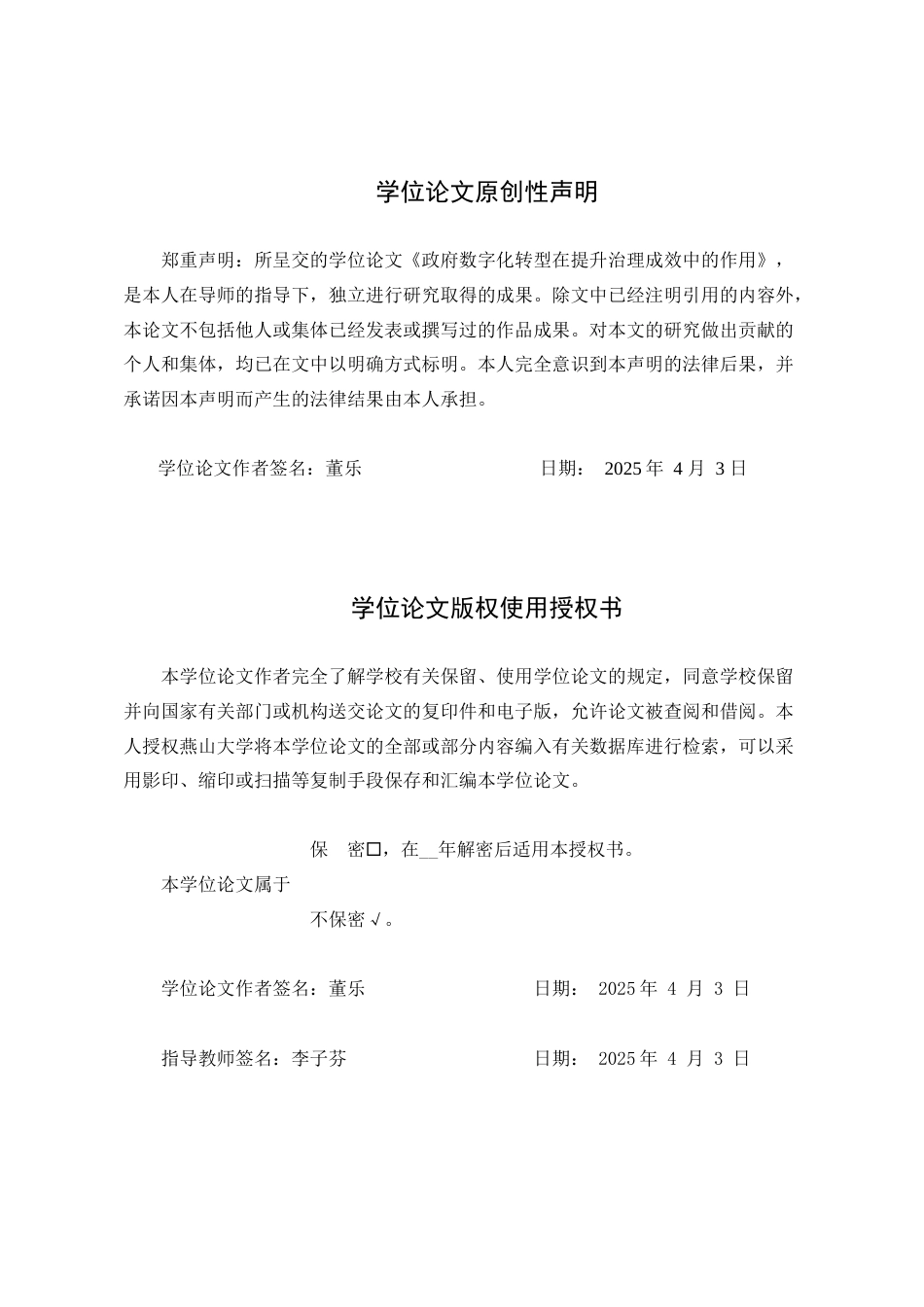 25年WP公共事业管理 政府数字化转型在提升治理成效中的作用11.88-AI5.44-约23472字符.docx_第3页