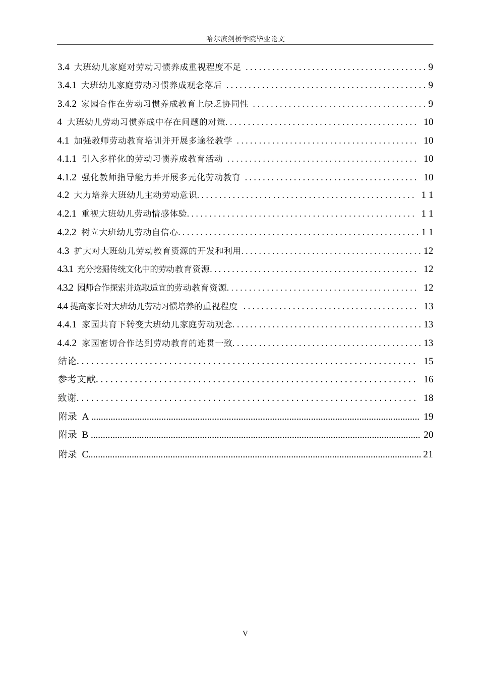 25年WP学前教育-大班幼儿劳动习惯养成中存在的问题及培养策略-0-16277.docx_第6页