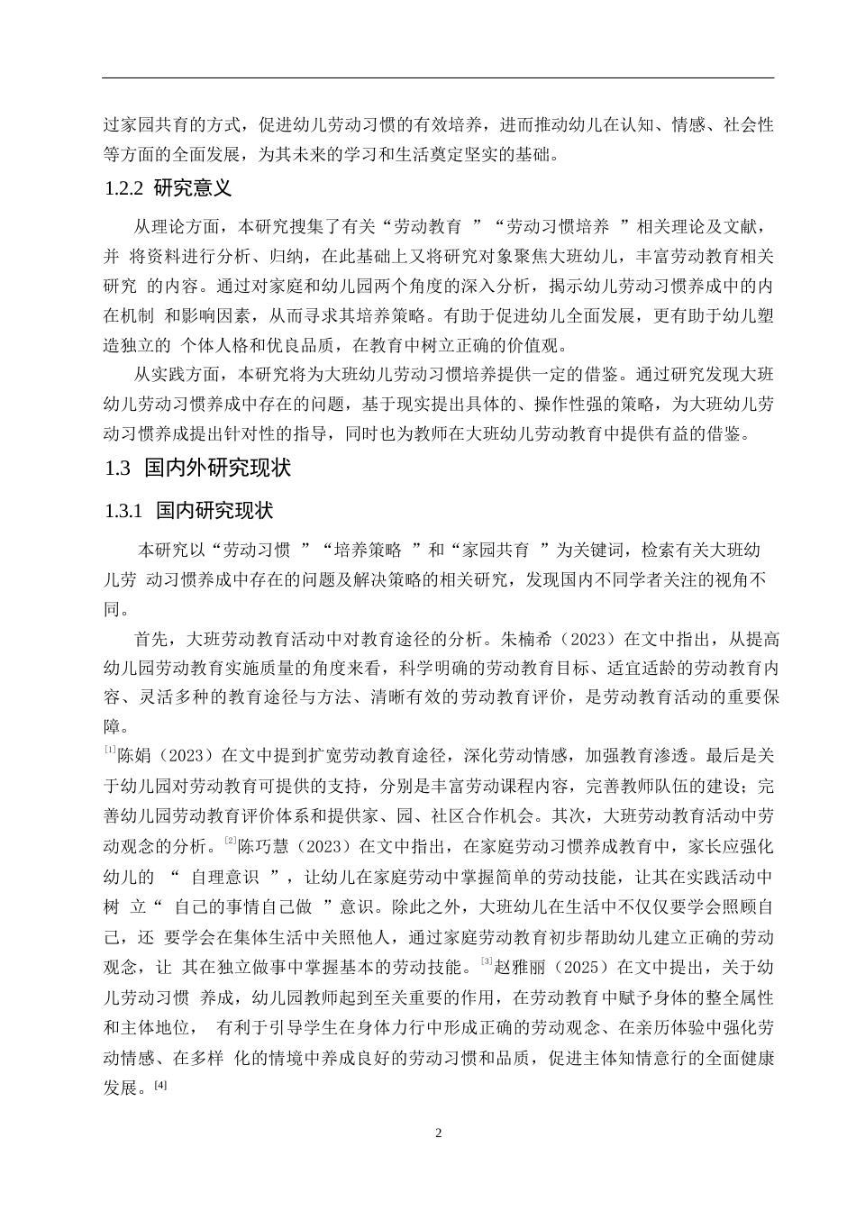 25年WP学前教育-大班幼儿劳动习惯养成中存在的问题及培养策略-0-16277.docx_第8页