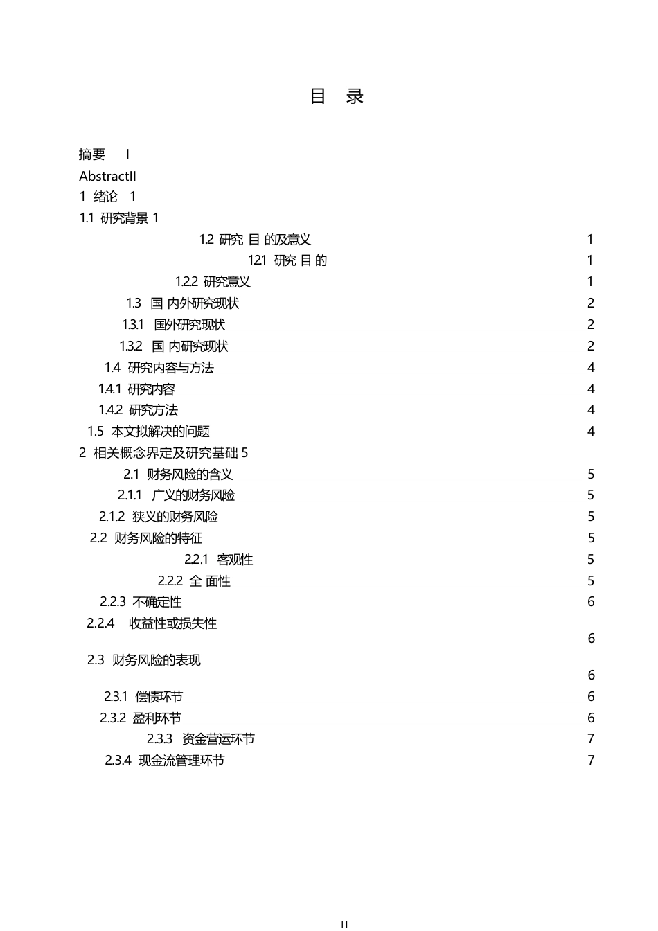 25年WP会计学-万科集团财务风险问题分析-11.510-15636.docx_第3页