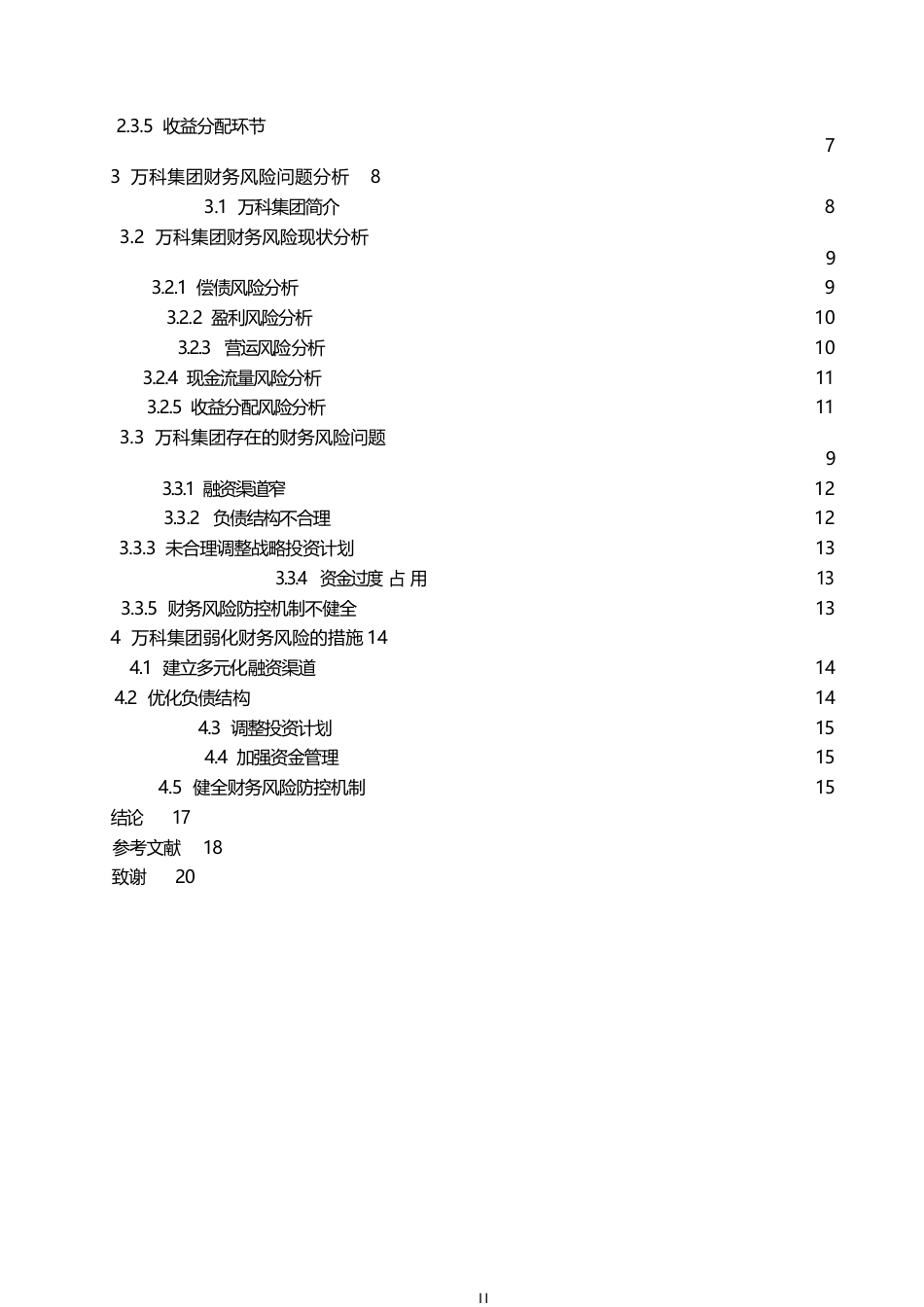 25年WP会计学-万科集团财务风险问题分析-11.510-15636.docx_第4页