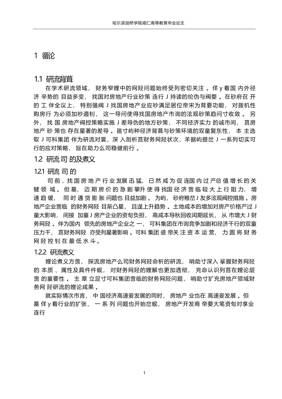 25年WP会计学-万科集团财务风险问题分析-11.510-15636.docx_第5页