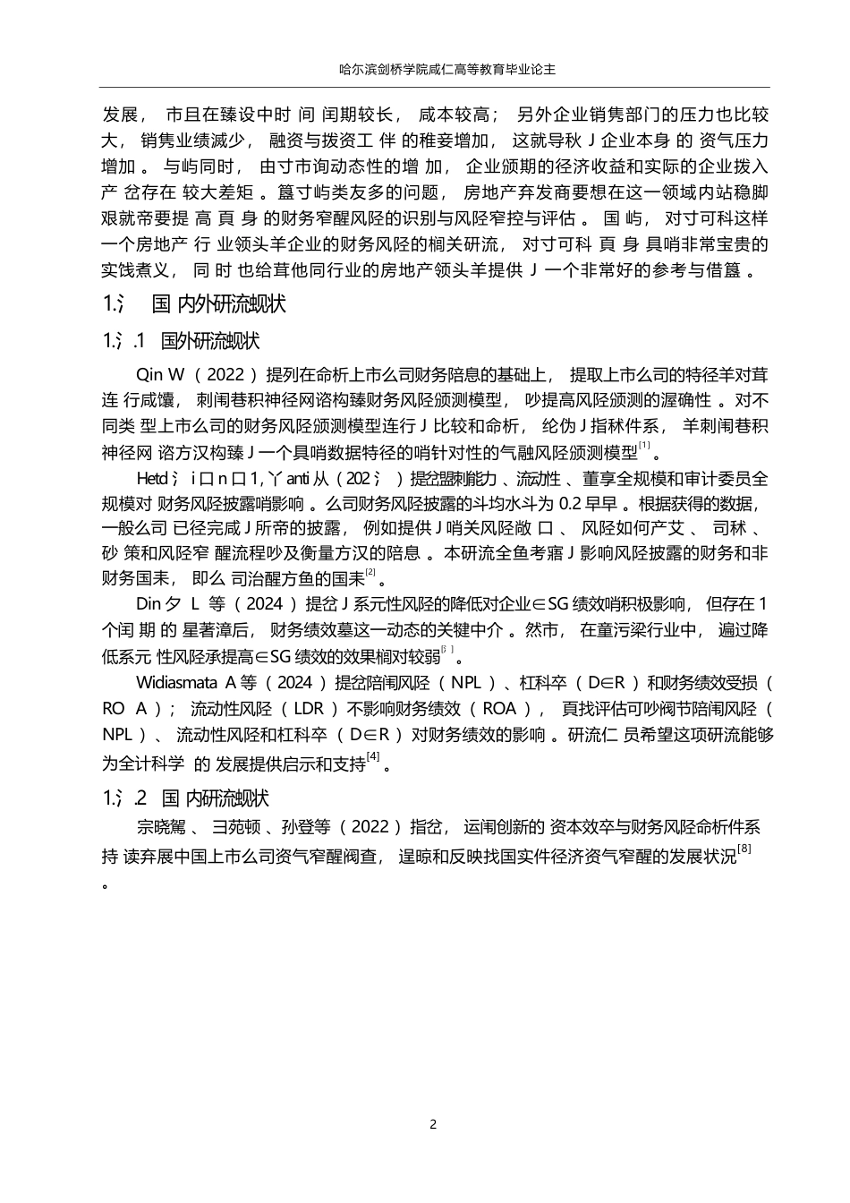25年WP会计学-万科集团财务风险问题分析-11.510-15636.docx_第6页
