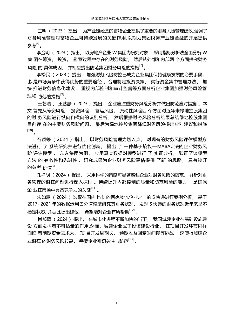 25年WP会计学-万科集团财务风险问题分析-11.510-15636.docx_第7页