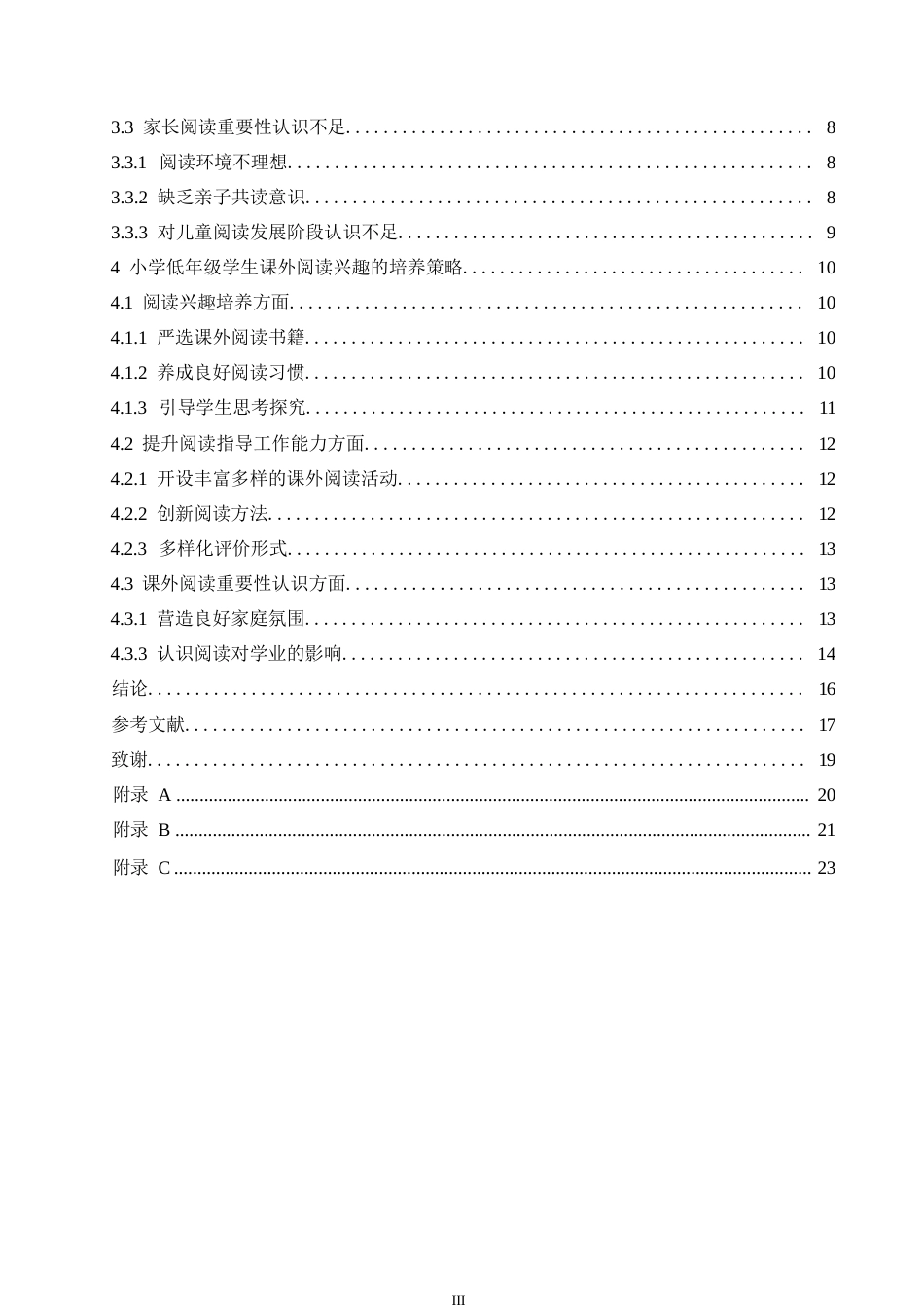 25年WP小学教育-小学低年级学生课外阅读兴趣的培养策略探究-28.380-17206.docx_第6页