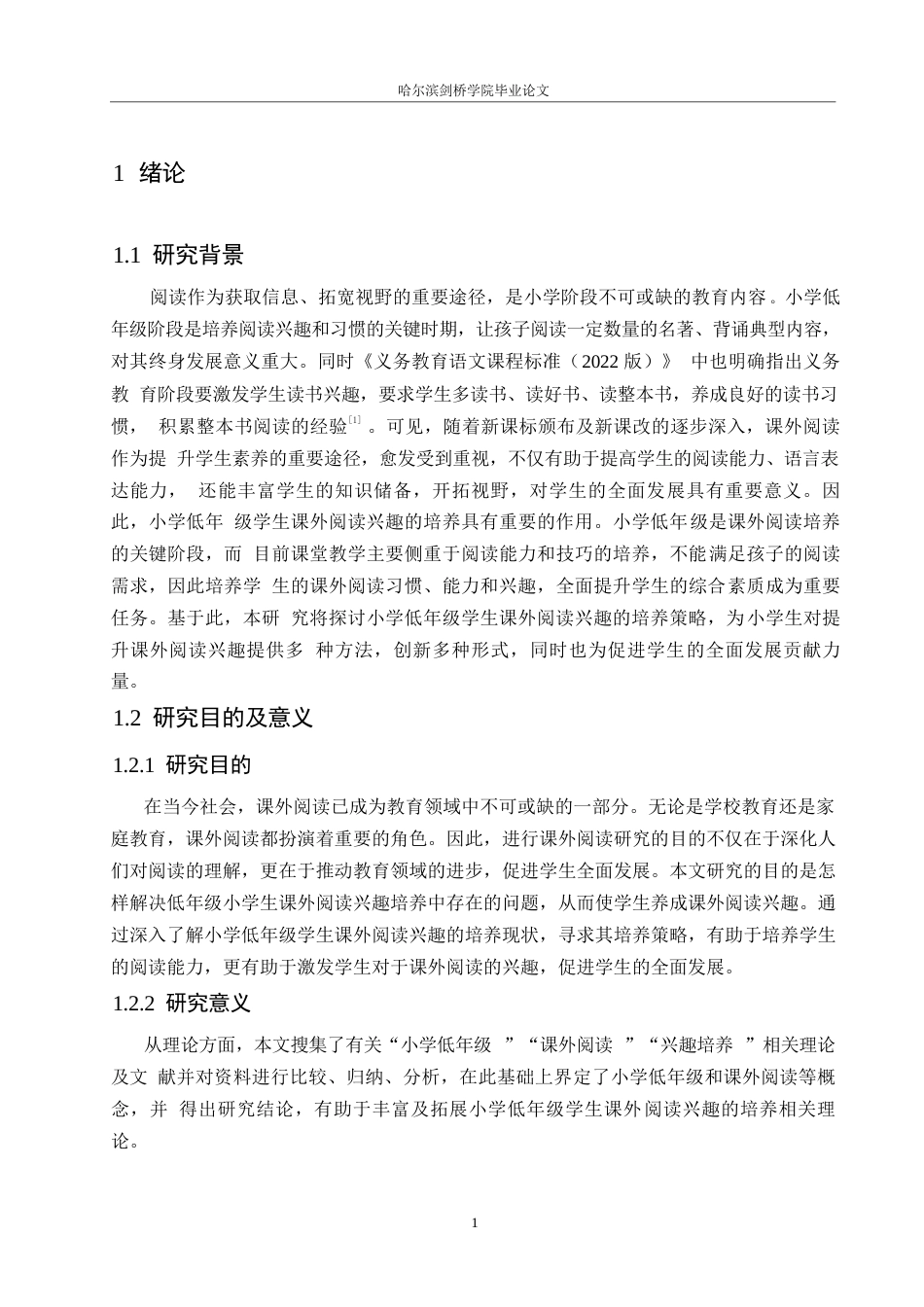 25年WP小学教育-小学低年级学生课外阅读兴趣的培养策略探究-28.380-17206.docx_第7页