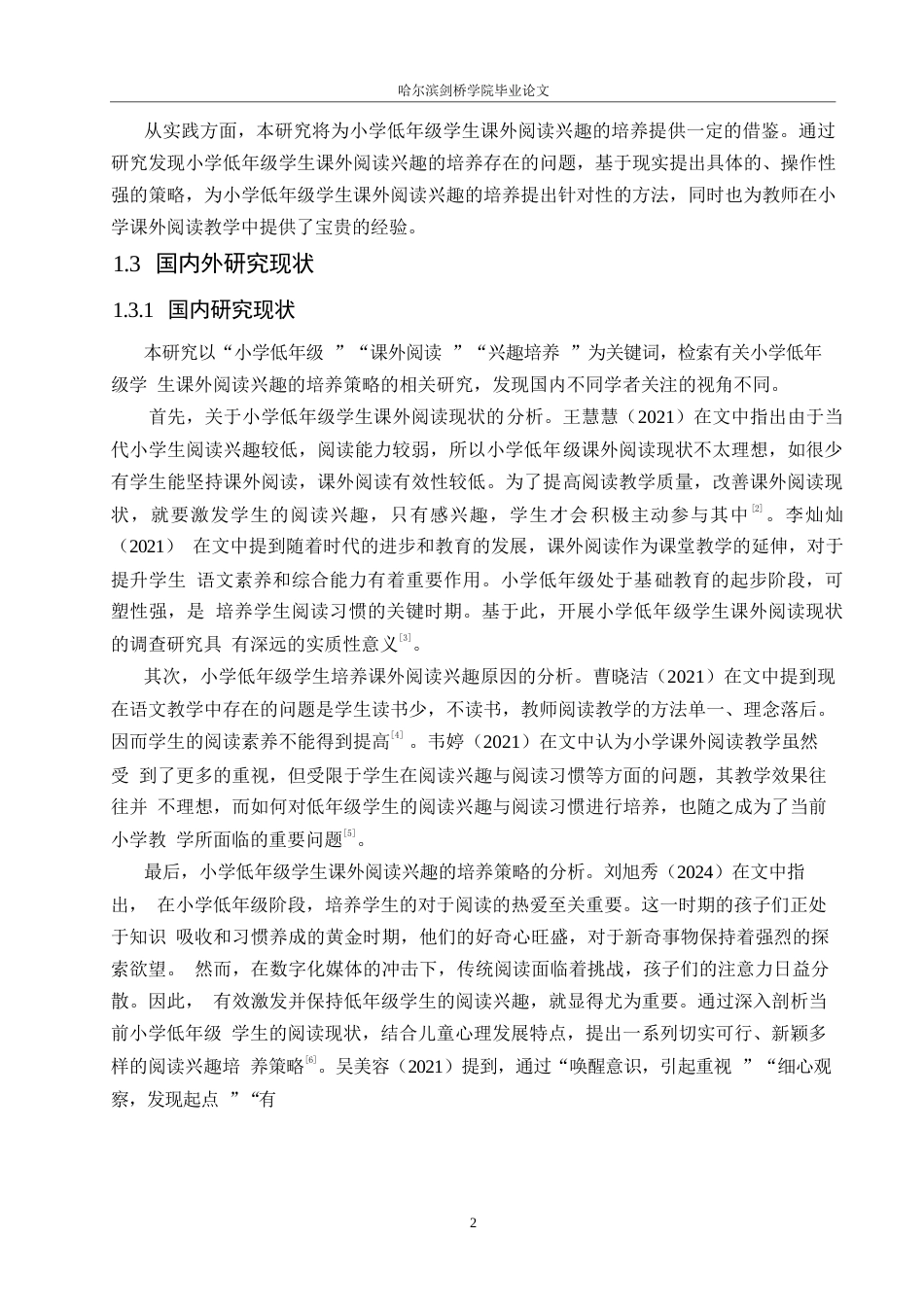 25年WP小学教育-小学低年级学生课外阅读兴趣的培养策略探究-28.380-17206.docx_第8页