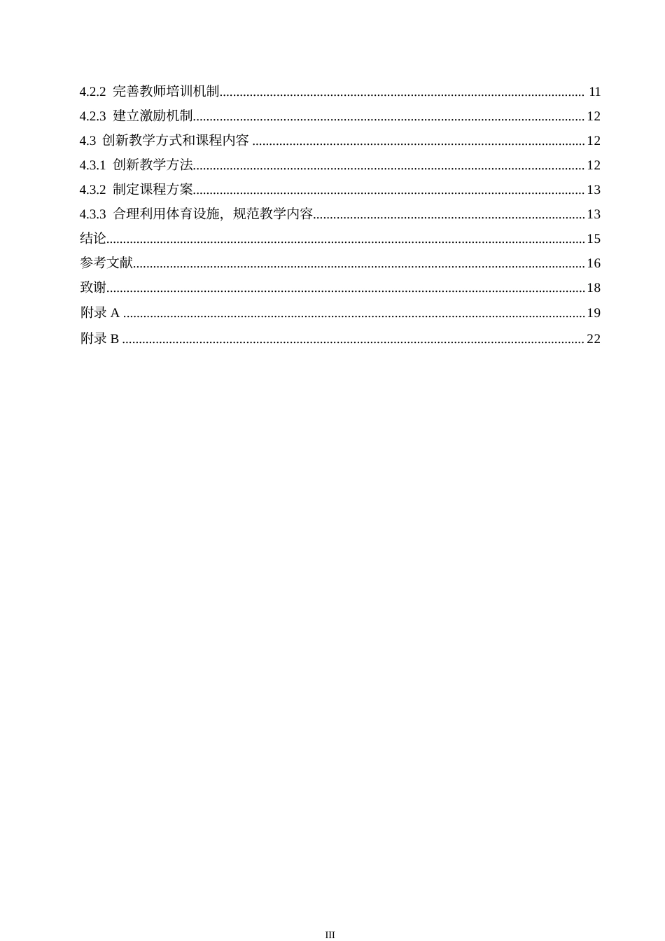 25年WP小学教育-小学少数民族传统体育项目开展中存在的问题及对策-16.660-16616.docx_第6页