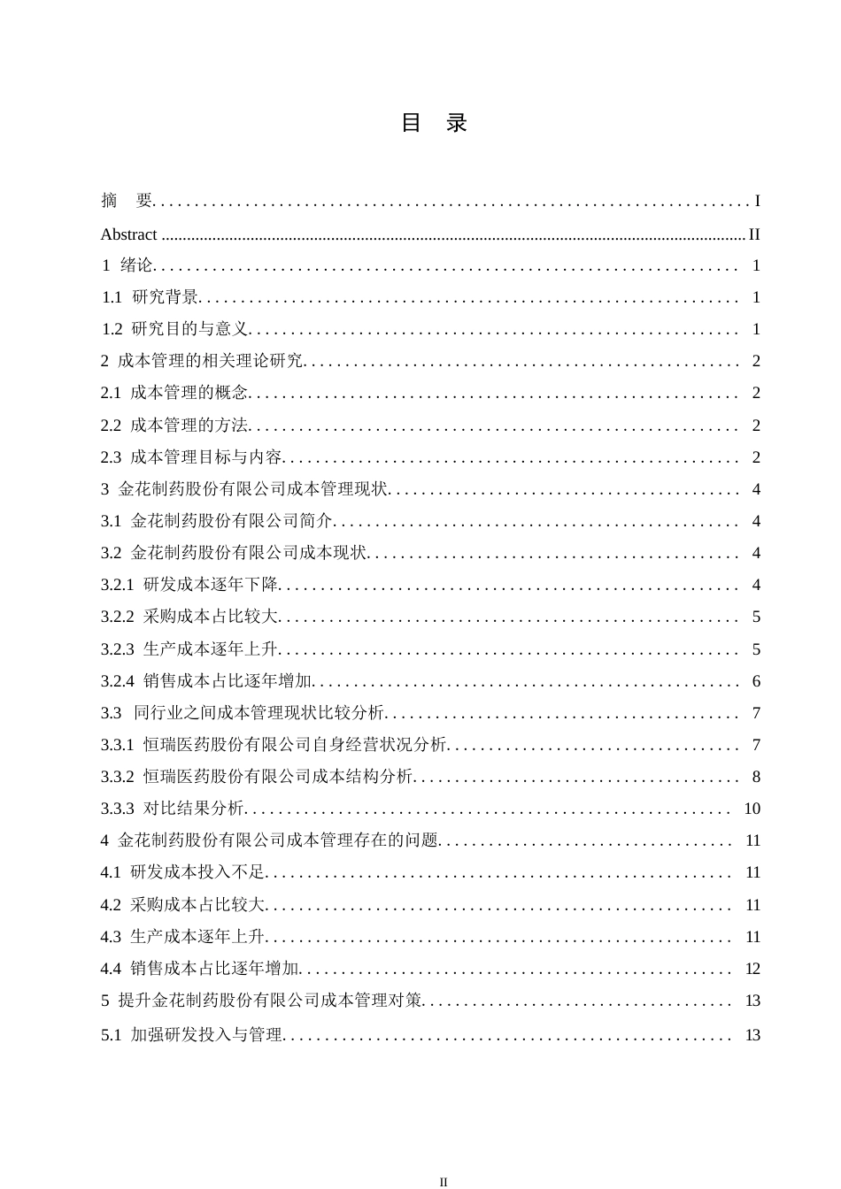 25年WP金花企业股份有限公司成本管理研究0-约10286字符.docx_第3页