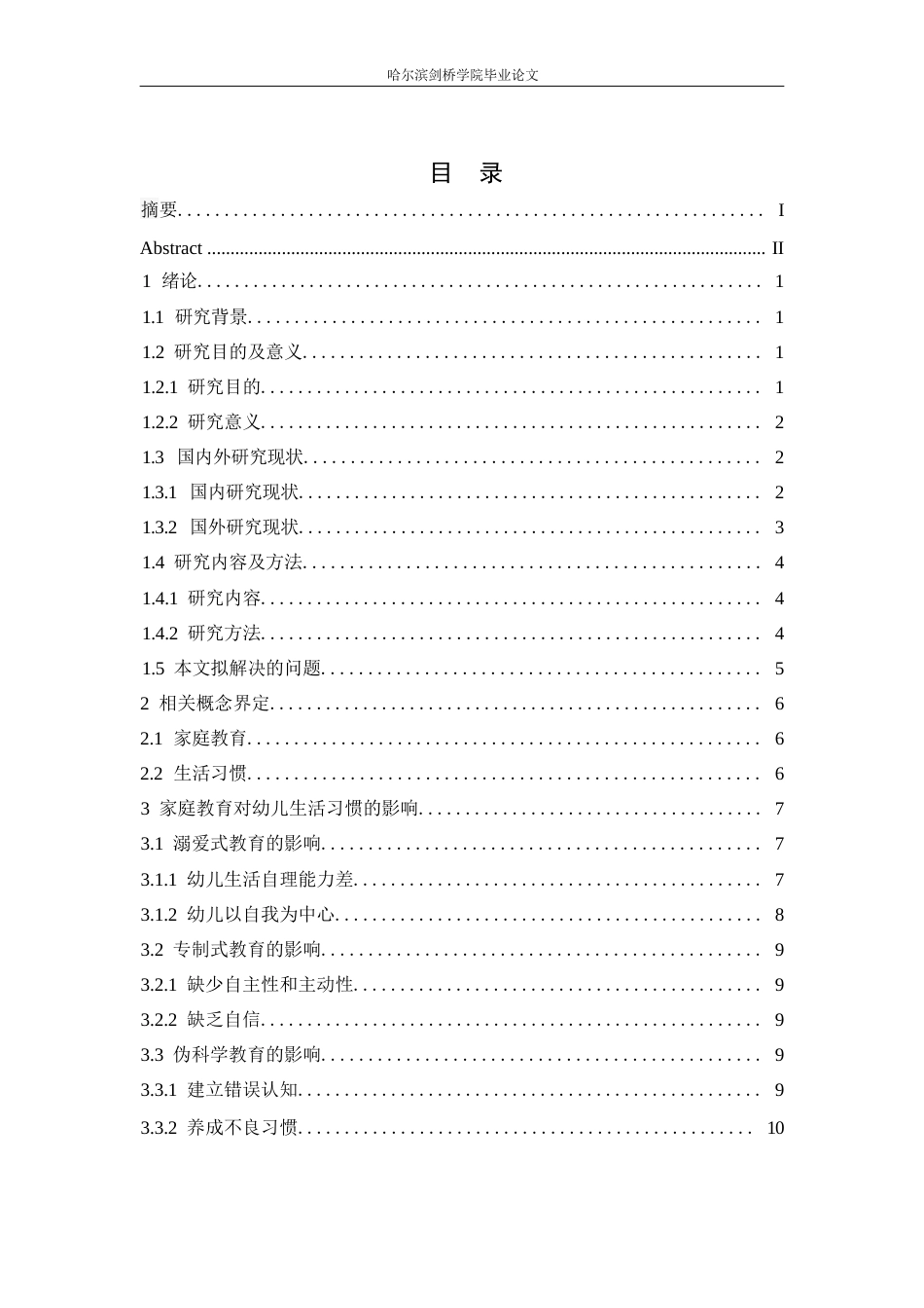 25年WP学前教育-家庭教育对幼儿生活习惯的影响探究-11.320-11925.docx_第4页