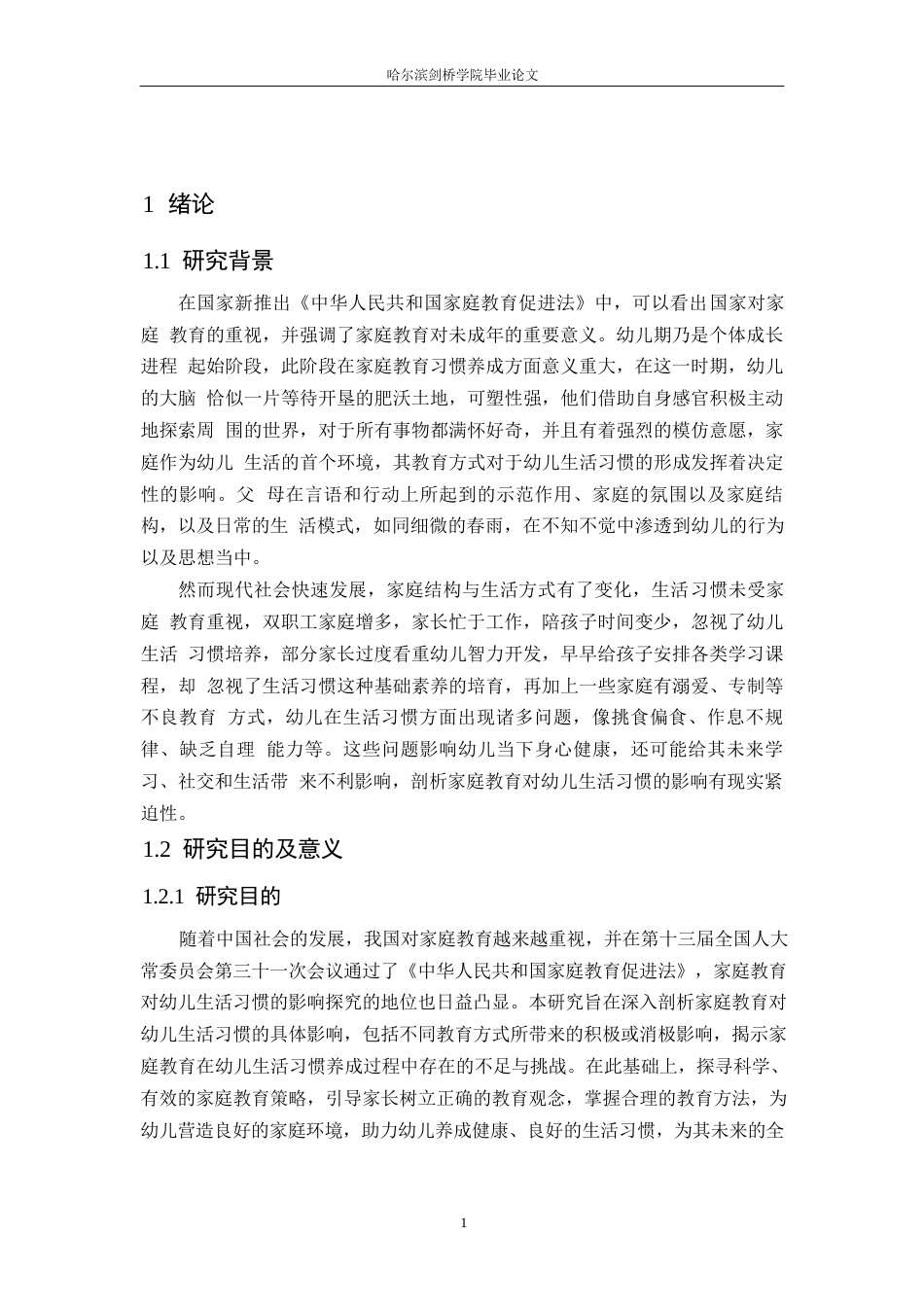 25年WP学前教育-家庭教育对幼儿生活习惯的影响探究-11.320-11925.docx_第6页