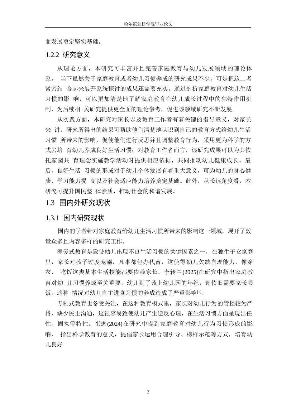 25年WP学前教育-家庭教育对幼儿生活习惯的影响探究-11.320-11925.docx_第7页