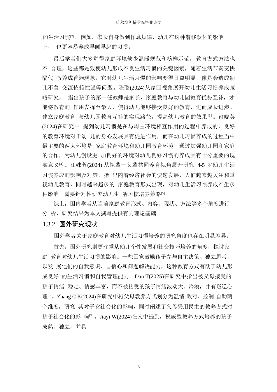25年WP学前教育-家庭教育对幼儿生活习惯的影响探究-11.320-11925.docx_第8页