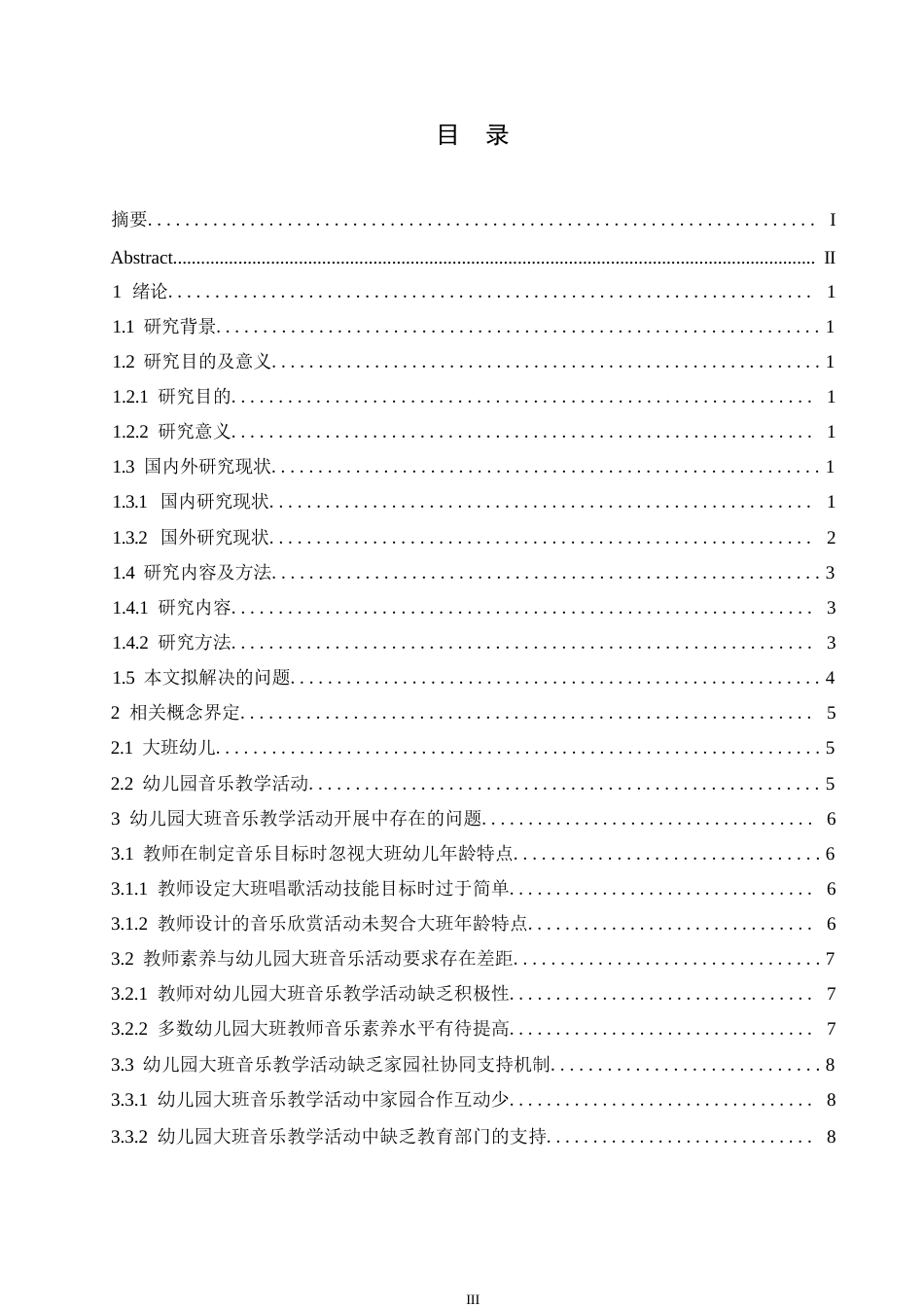 25年WP学前教育-幼儿园大班音乐教学活动开展中存在的问题及对策-19.60-13669.docx_第5页
