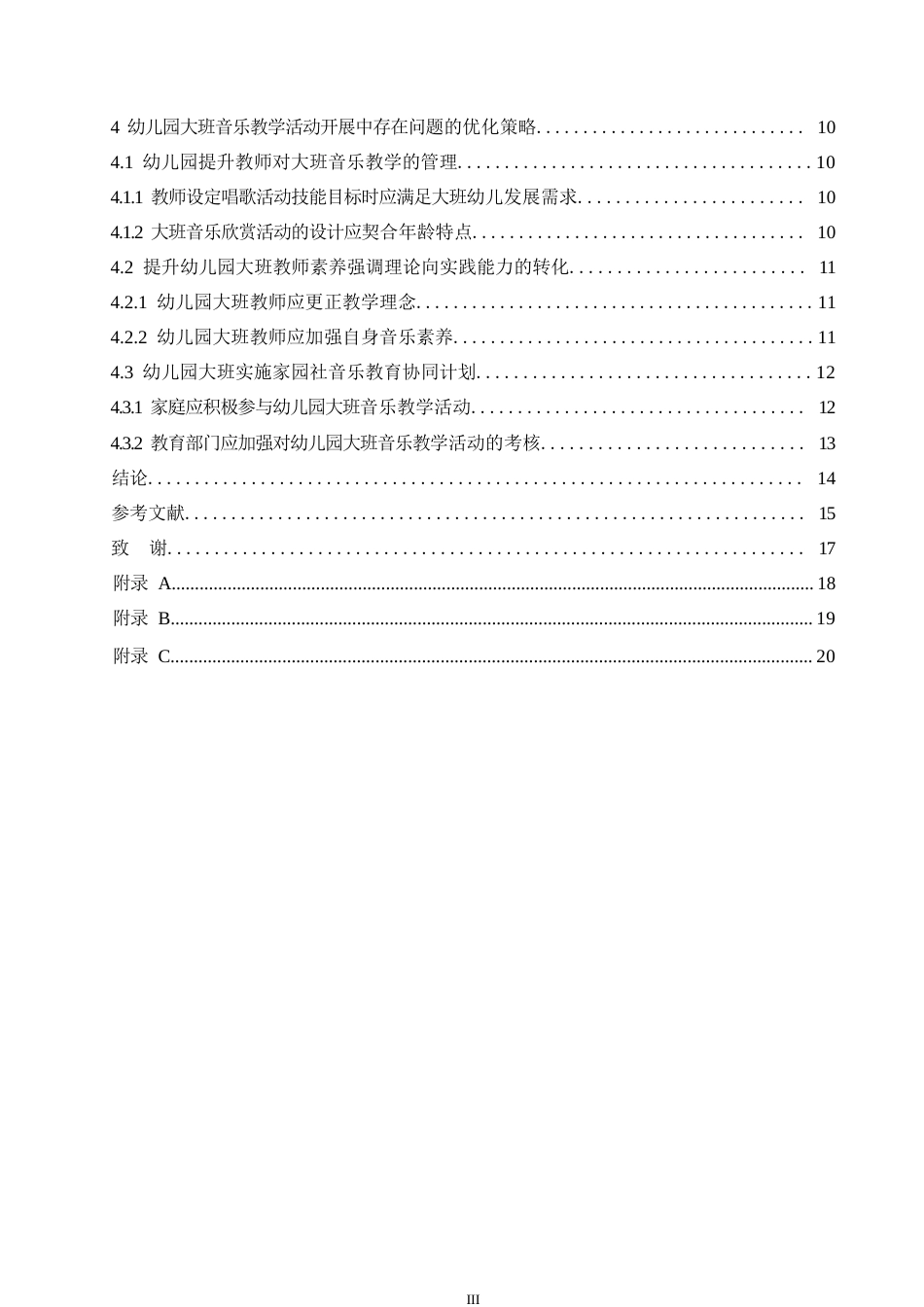 25年WP学前教育-幼儿园大班音乐教学活动开展中存在的问题及对策-19.60-13669.docx_第6页