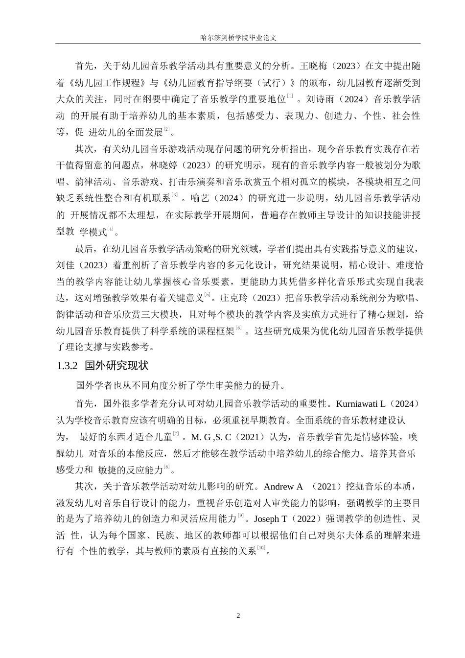 25年WP学前教育-幼儿园大班音乐教学活动开展中存在的问题及对策-19.60-13669.docx_第8页