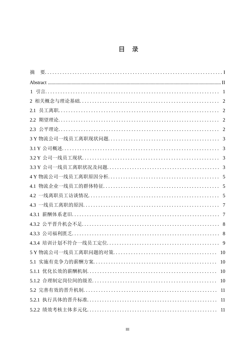 25年WPY物流公司一线员工离职问题及对策研究0-10955.docx_第2页